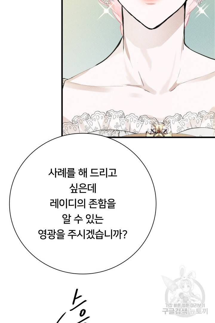 이제 그만 파혼해 드릴게요 7화 16