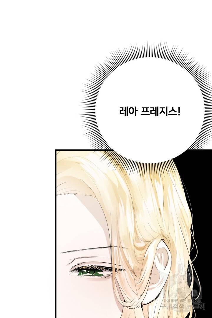 이제 그만 파혼해 드릴게요 7화 20