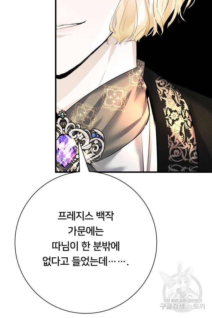 이제 그만 파혼해 드릴게요 7화 21
