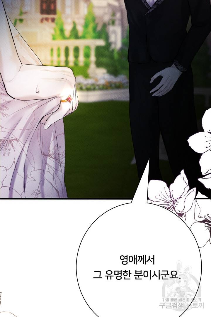 이제 그만 파혼해 드릴게요 7화 23