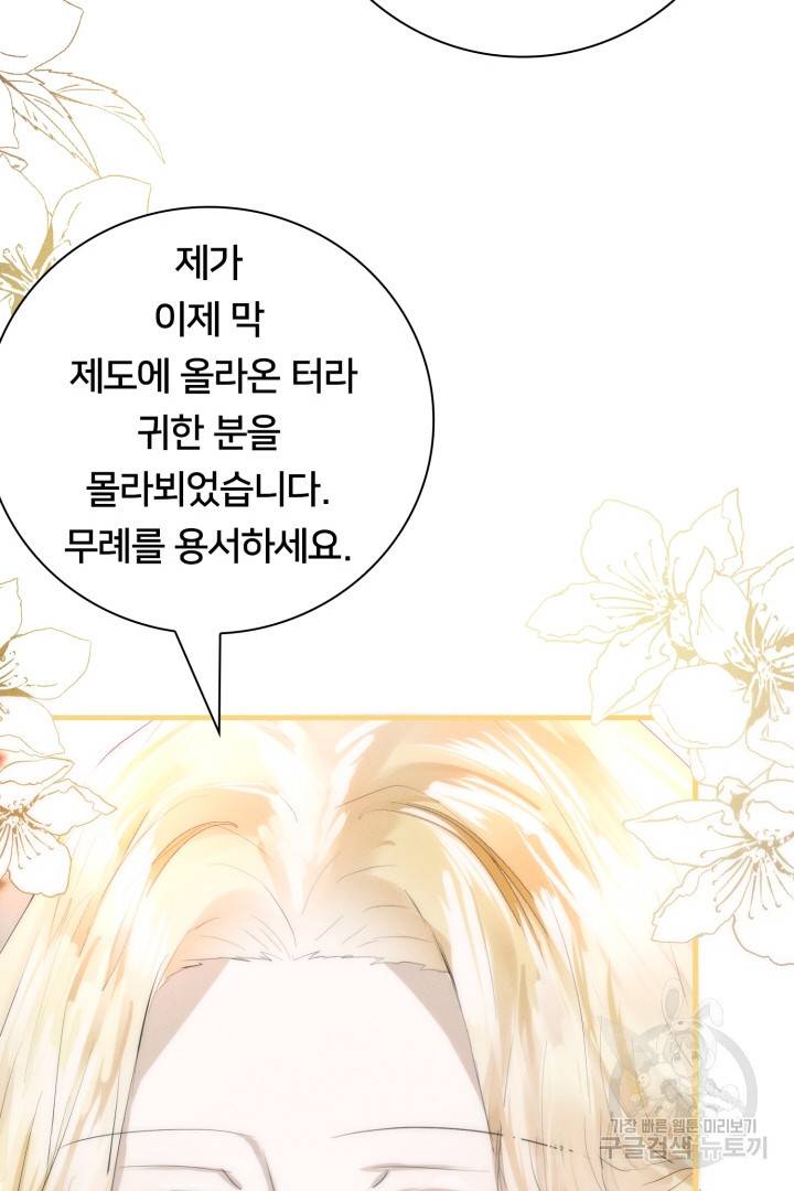 이제 그만 파혼해 드릴게요 7화 24