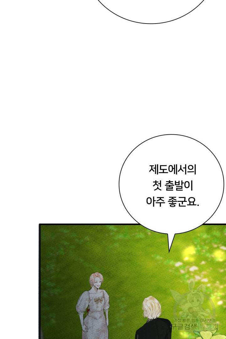 이제 그만 파혼해 드릴게요 7화 26