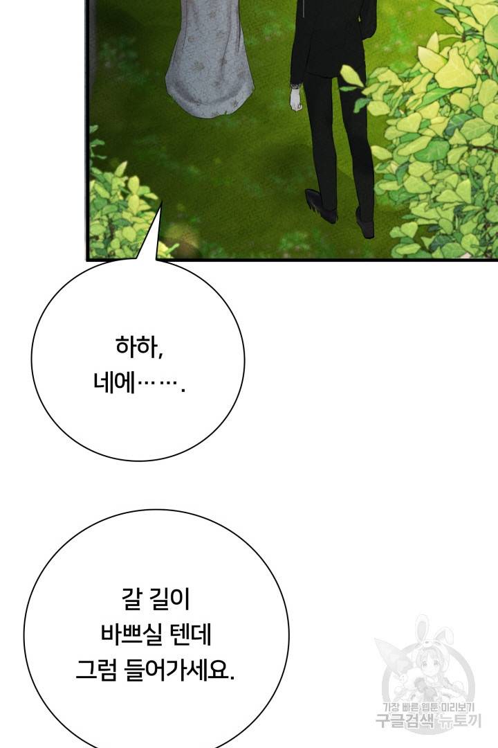 이제 그만 파혼해 드릴게요 7화 27