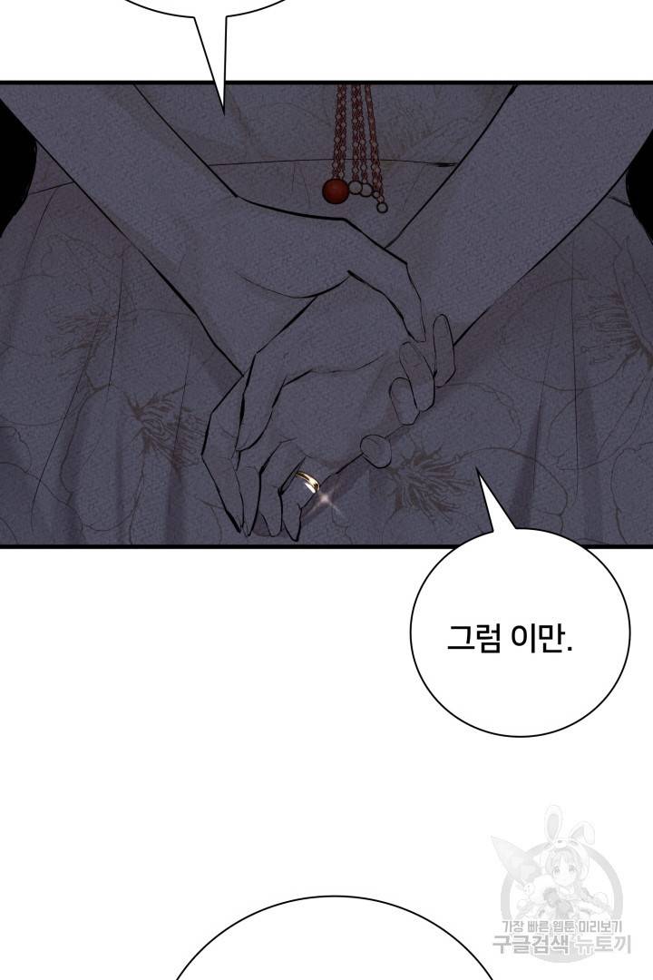 이제 그만 파혼해 드릴게요 7화 28