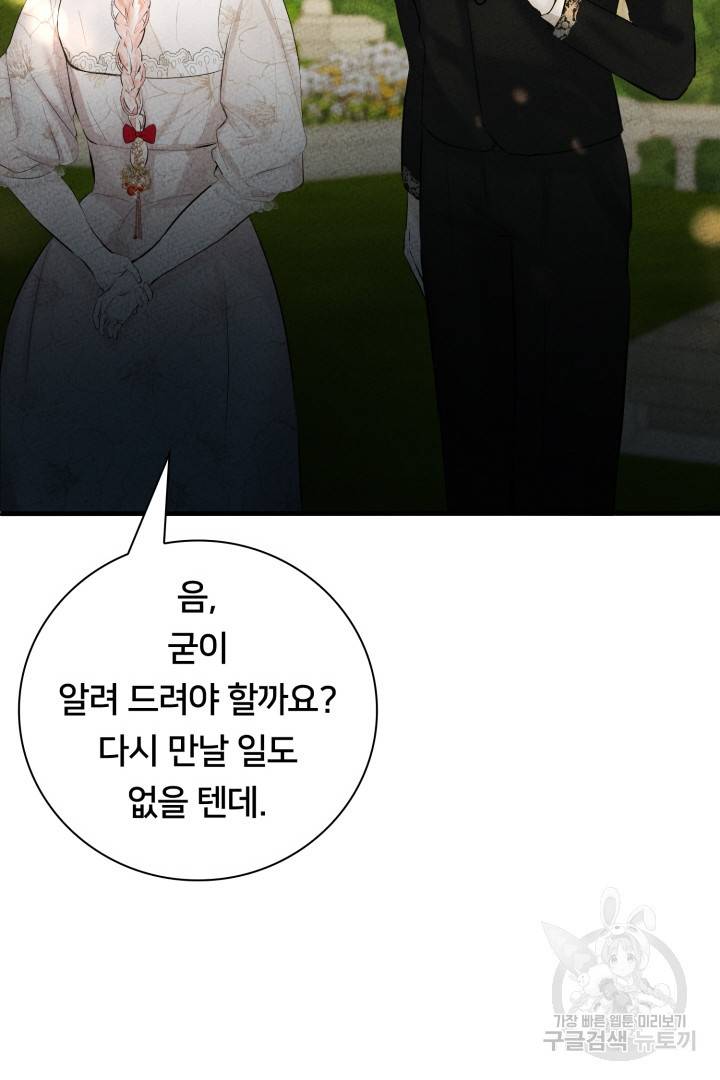 이제 그만 파혼해 드릴게요 7화 30