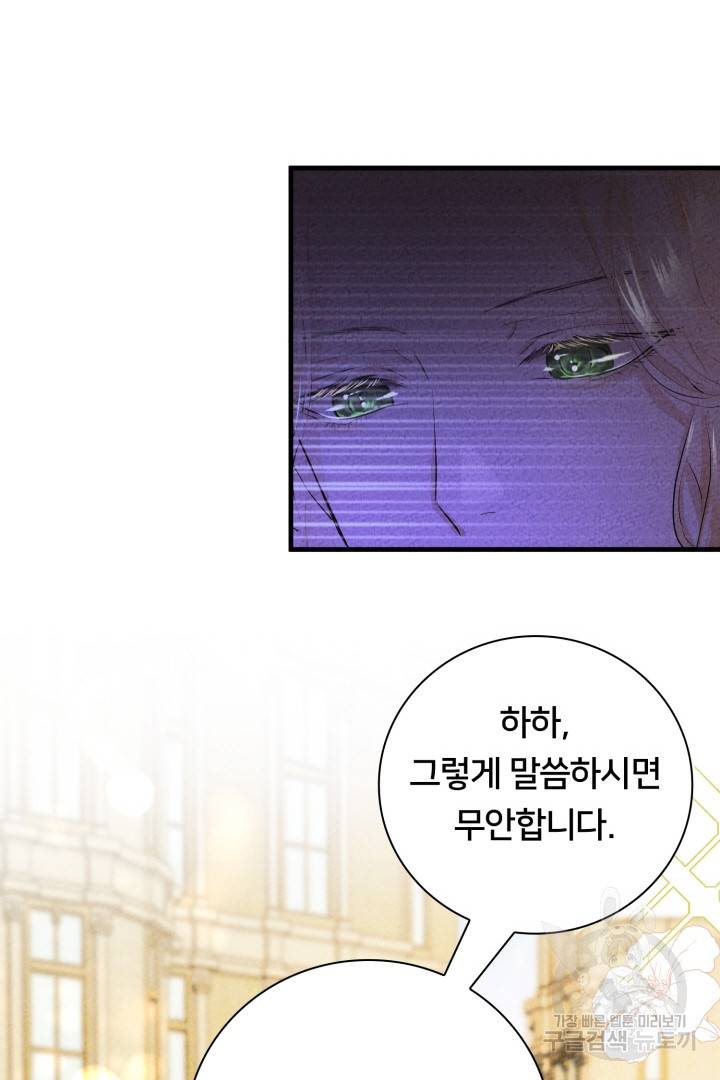 이제 그만 파혼해 드릴게요 7화 31