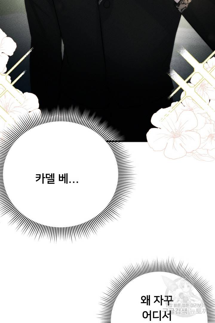 이제 그만 파혼해 드릴게요 7화 33