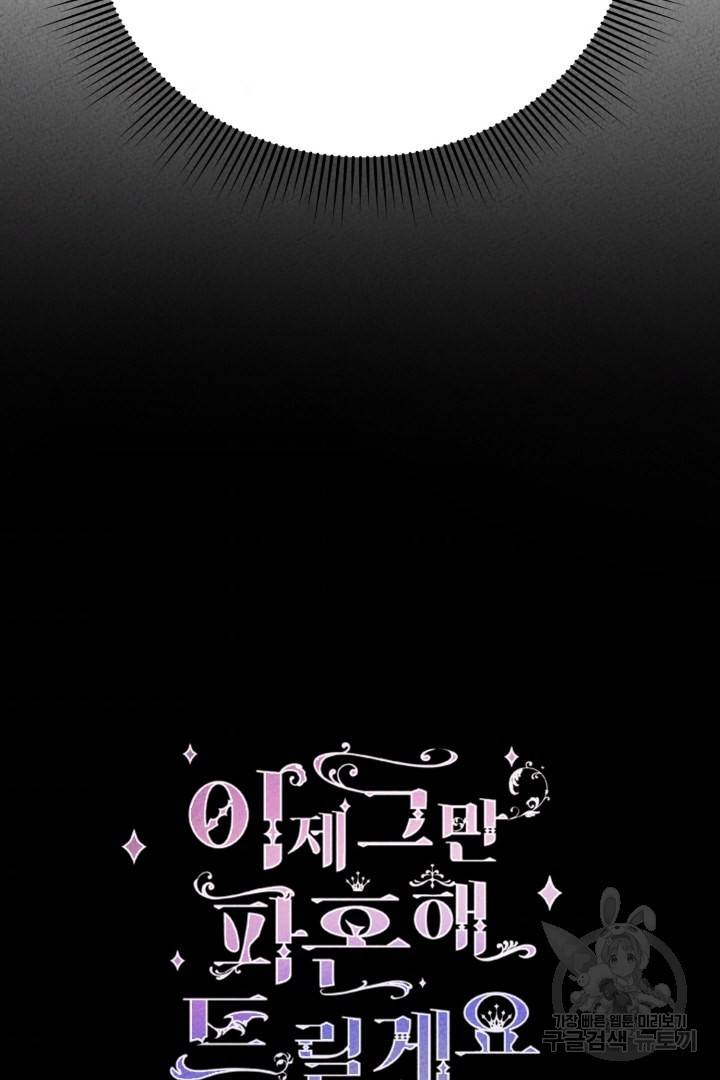 이제 그만 파혼해 드릴게요 7화 36