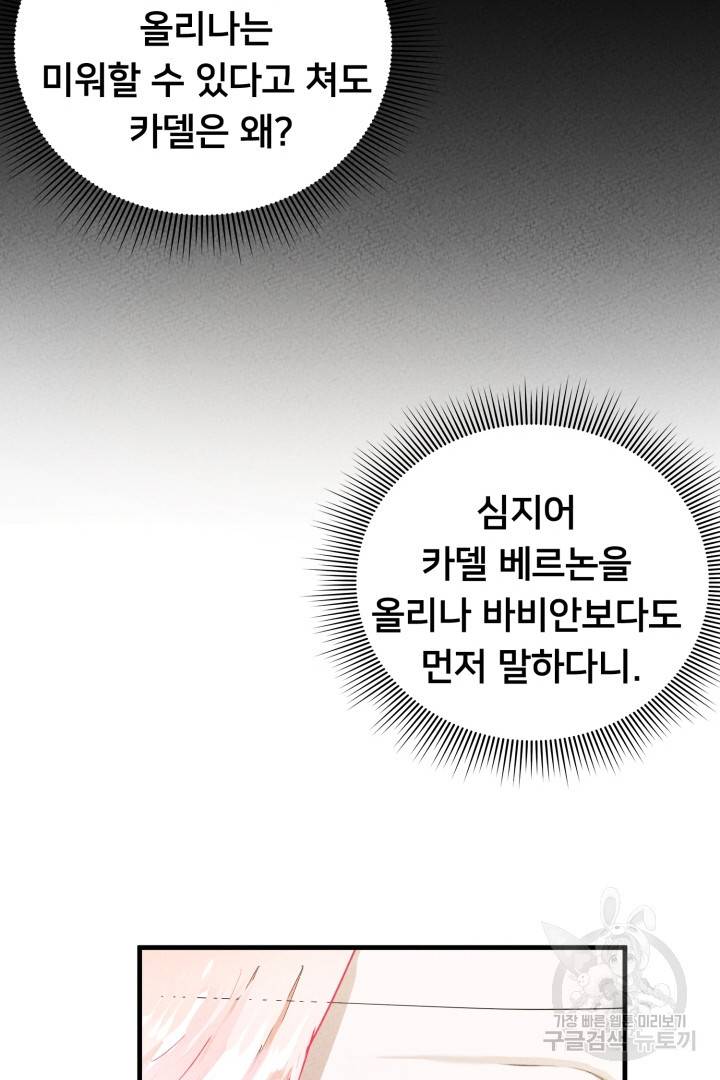 이제 그만 파혼해 드릴게요 7화 39