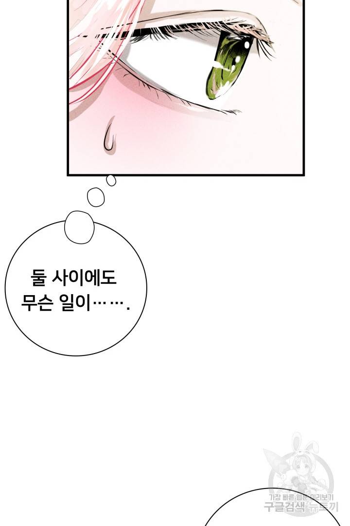 이제 그만 파혼해 드릴게요 7화 40