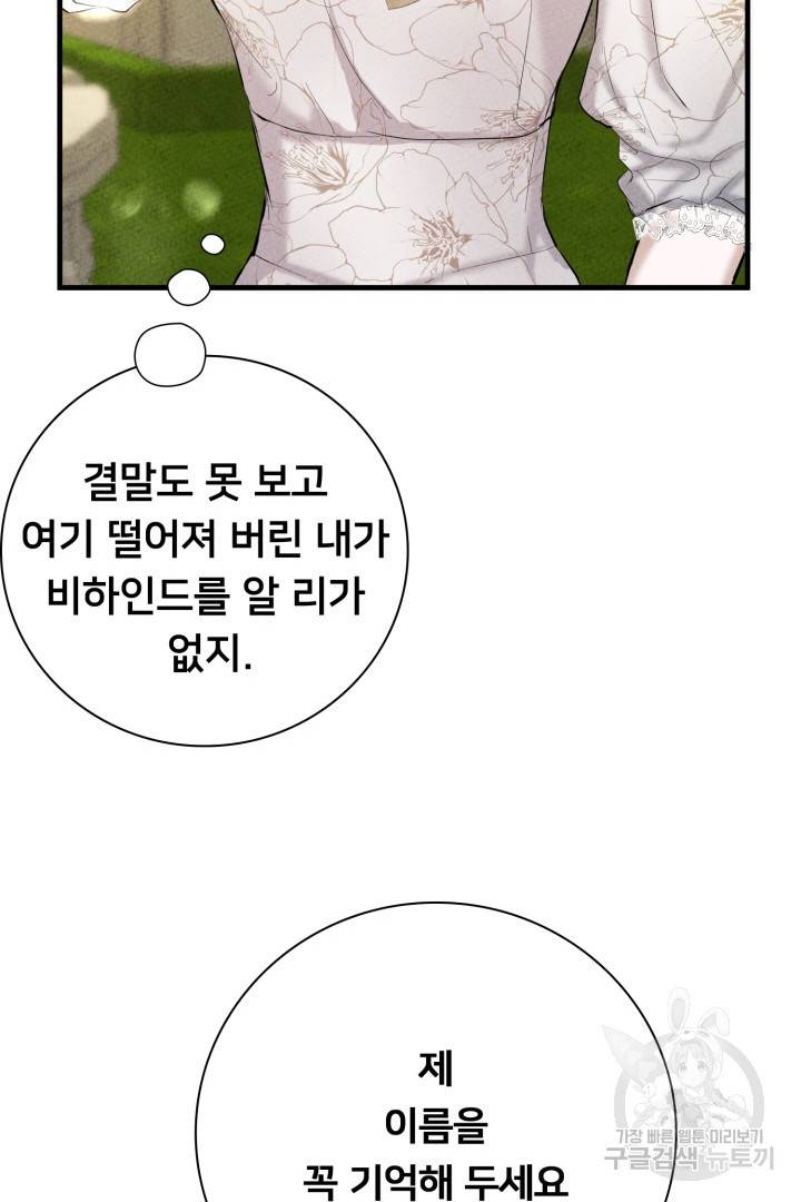 이제 그만 파혼해 드릴게요 7화 42