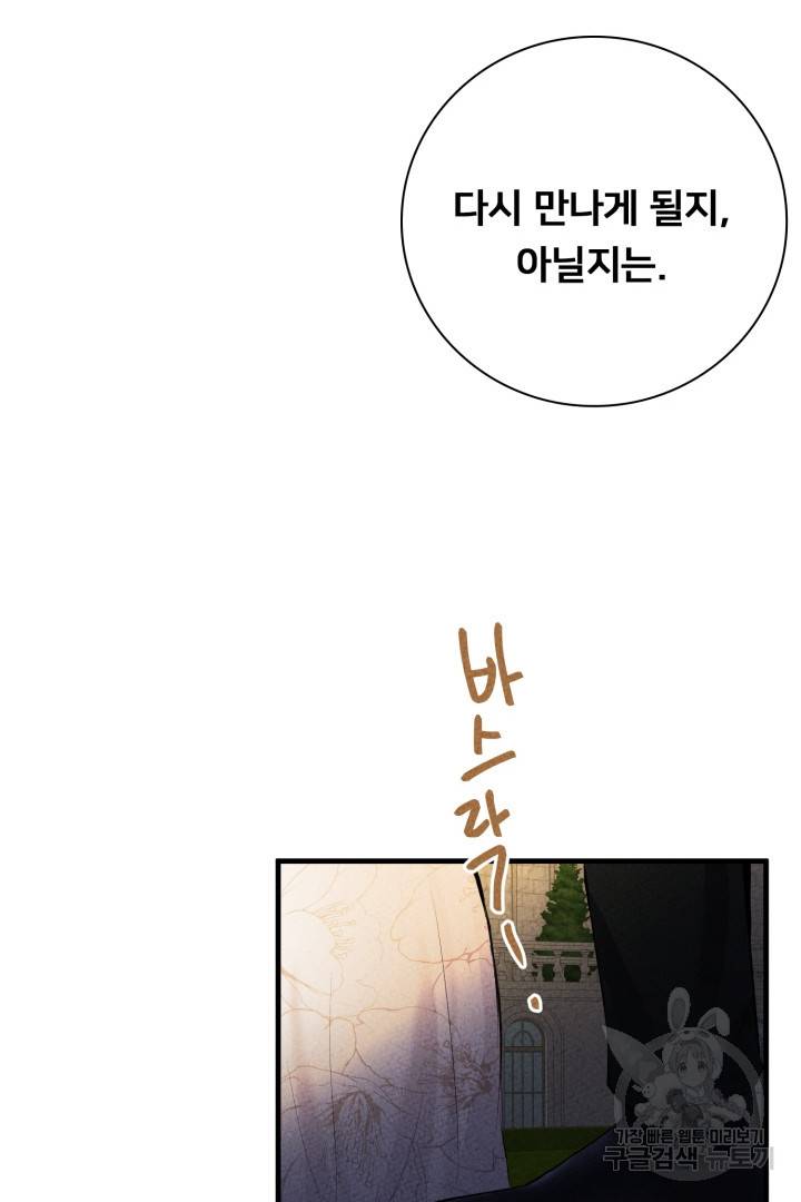 이제 그만 파혼해 드릴게요 7화 44