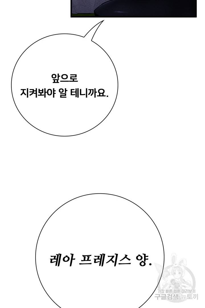 이제 그만 파혼해 드릴게요 7화 45