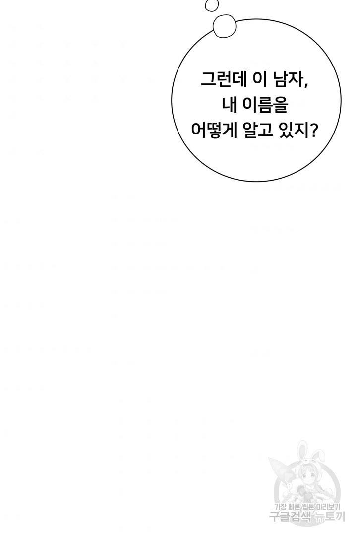 이제 그만 파혼해 드릴게요 7화 47
