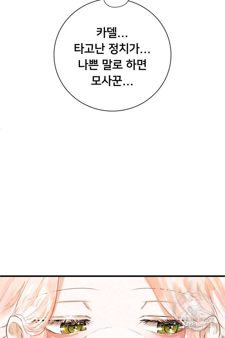 이제 그만 파혼해 드릴게요 7화 50