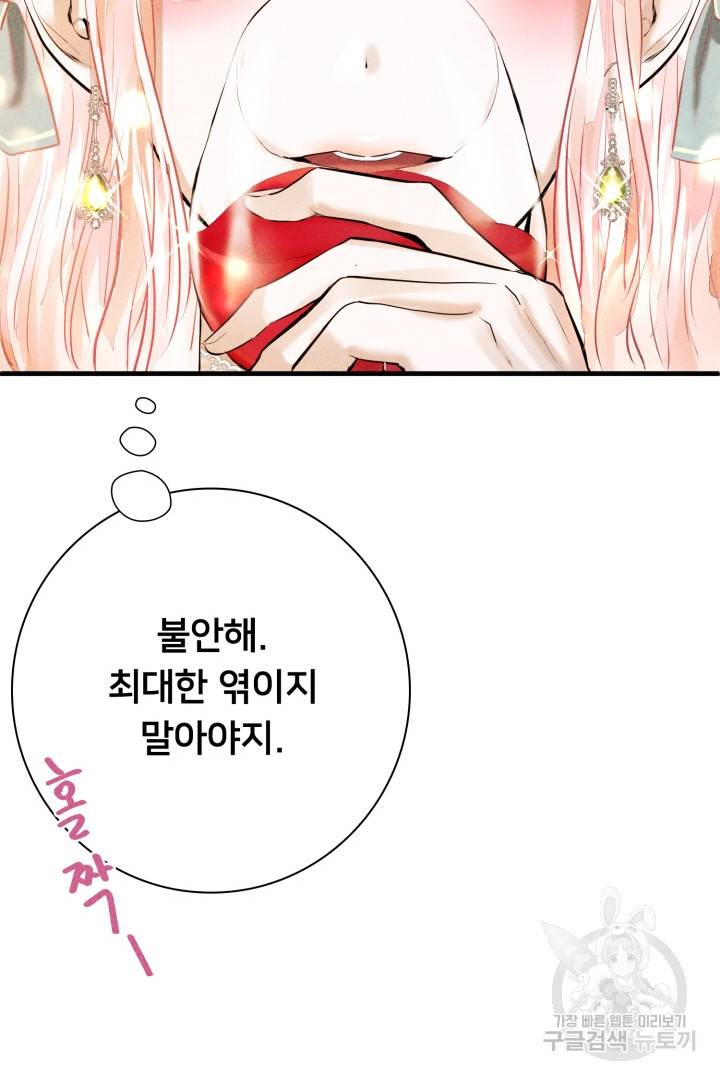 이제 그만 파혼해 드릴게요 7화 51