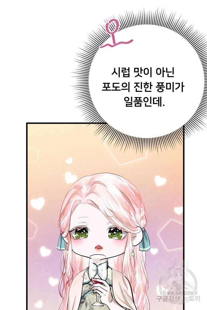 이제 그만 파혼해 드릴게요 7화 52