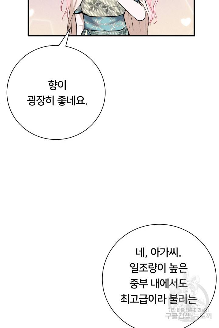 이제 그만 파혼해 드릴게요 7화 53