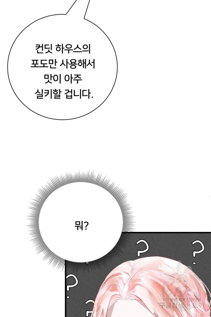 이제 그만 파혼해 드릴게요 7화 55
