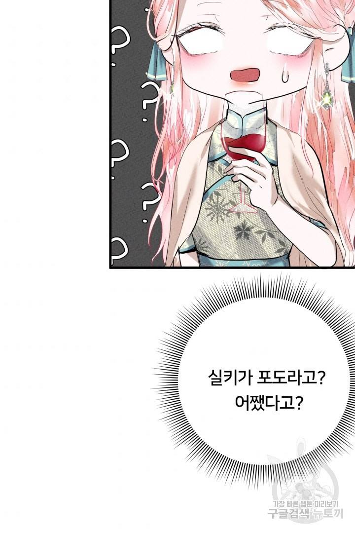 이제 그만 파혼해 드릴게요 7화 56