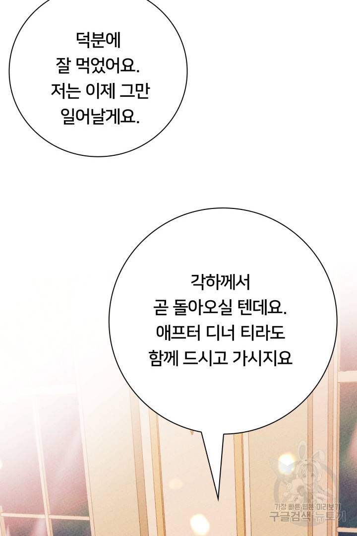 이제 그만 파혼해 드릴게요 7화 58