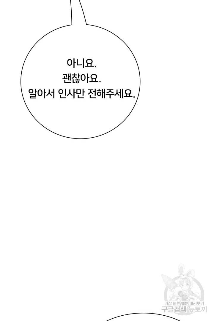 이제 그만 파혼해 드릴게요 7화 60