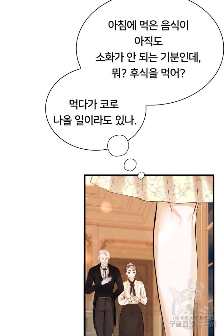 이제 그만 파혼해 드릴게요 7화 61