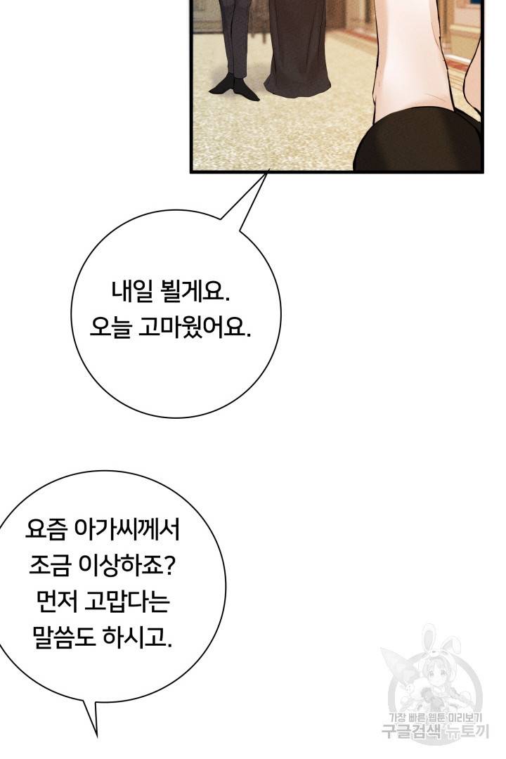 이제 그만 파혼해 드릴게요 7화 62
