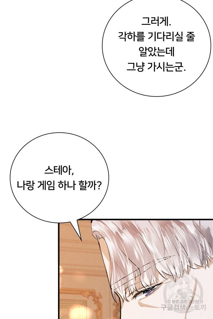 이제 그만 파혼해 드릴게요 7화 64