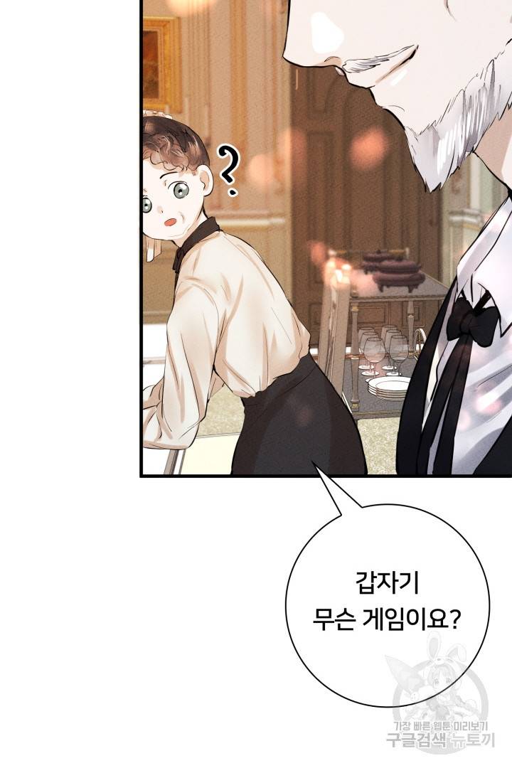 이제 그만 파혼해 드릴게요 7화 65