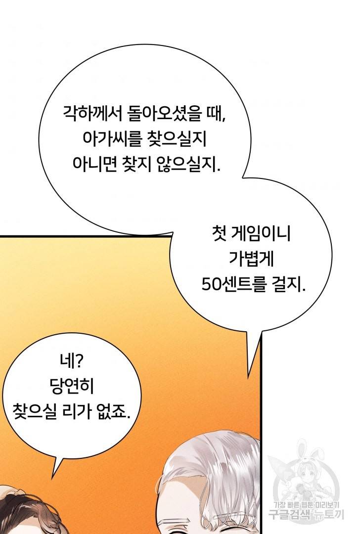 이제 그만 파혼해 드릴게요 7화 66