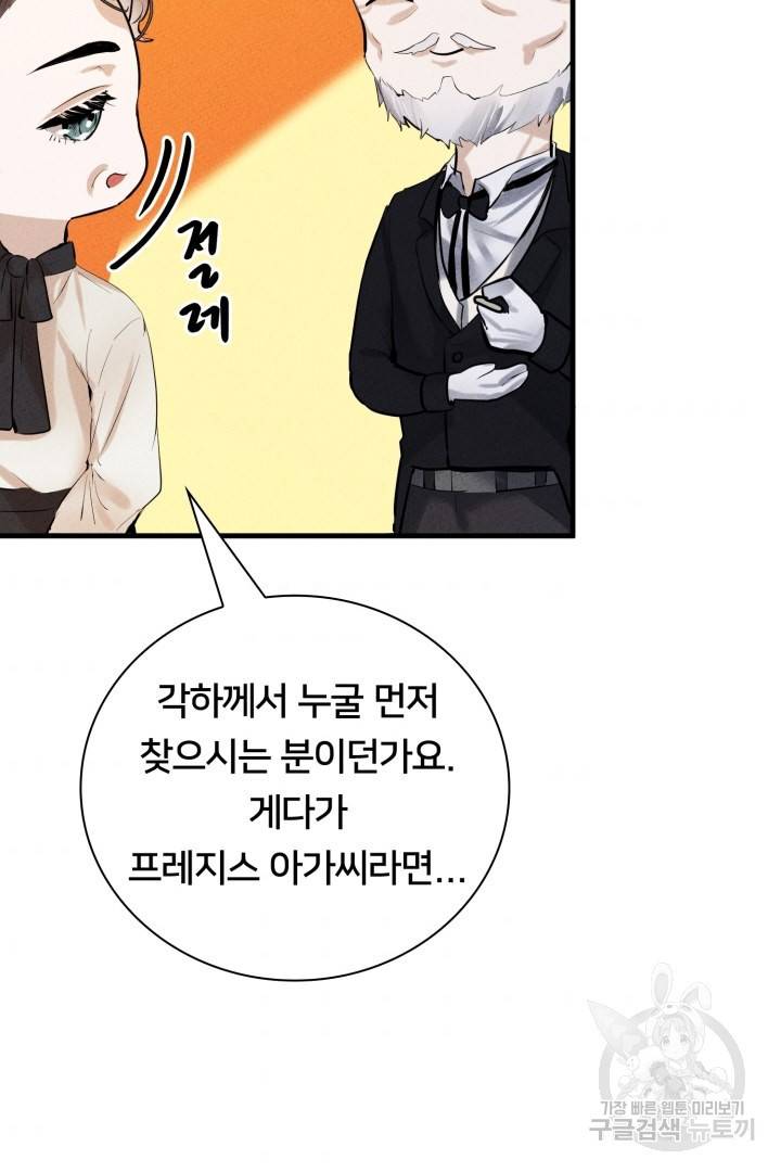 이제 그만 파혼해 드릴게요 7화 67