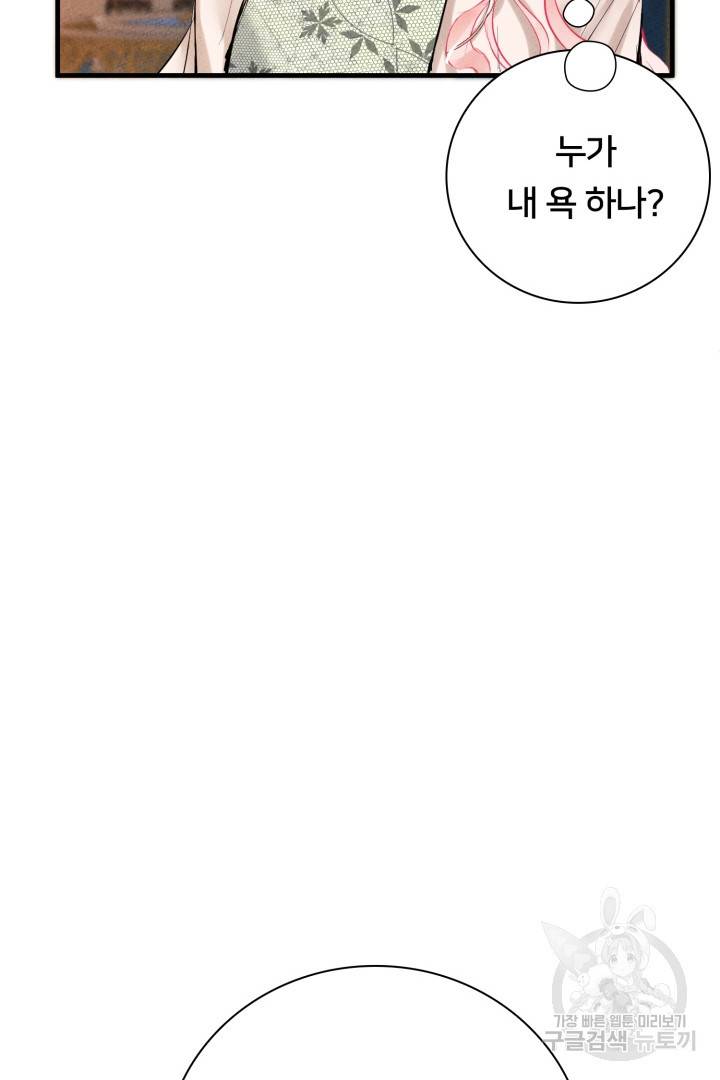 이제 그만 파혼해 드릴게요 7화 69