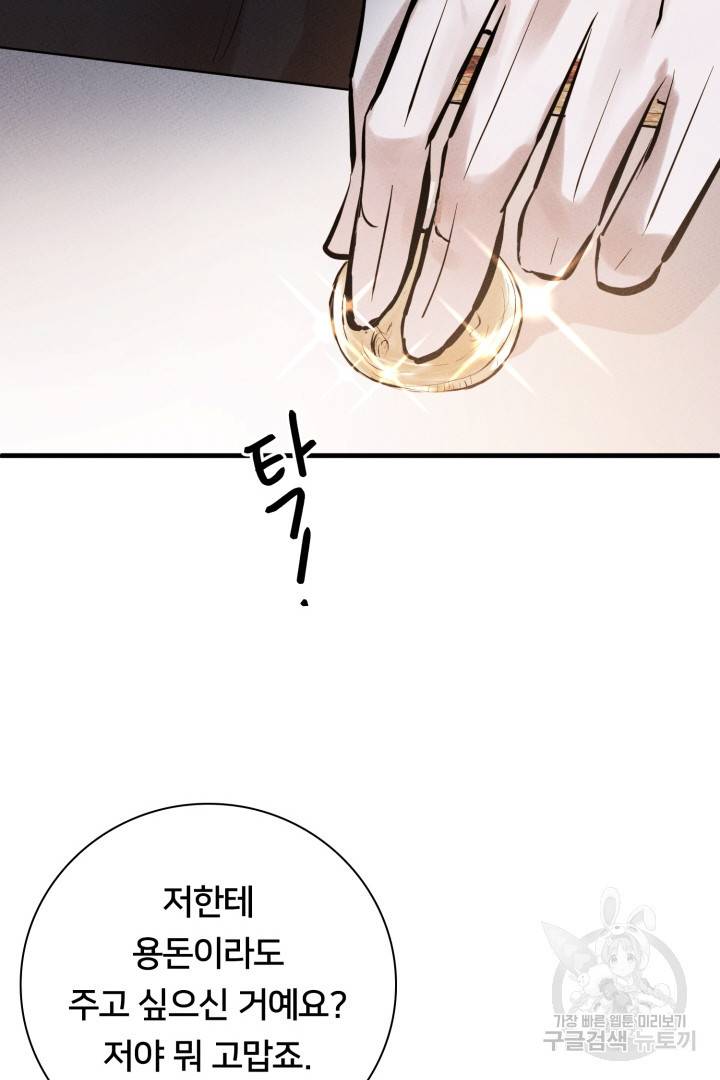 이제 그만 파혼해 드릴게요 7화 71