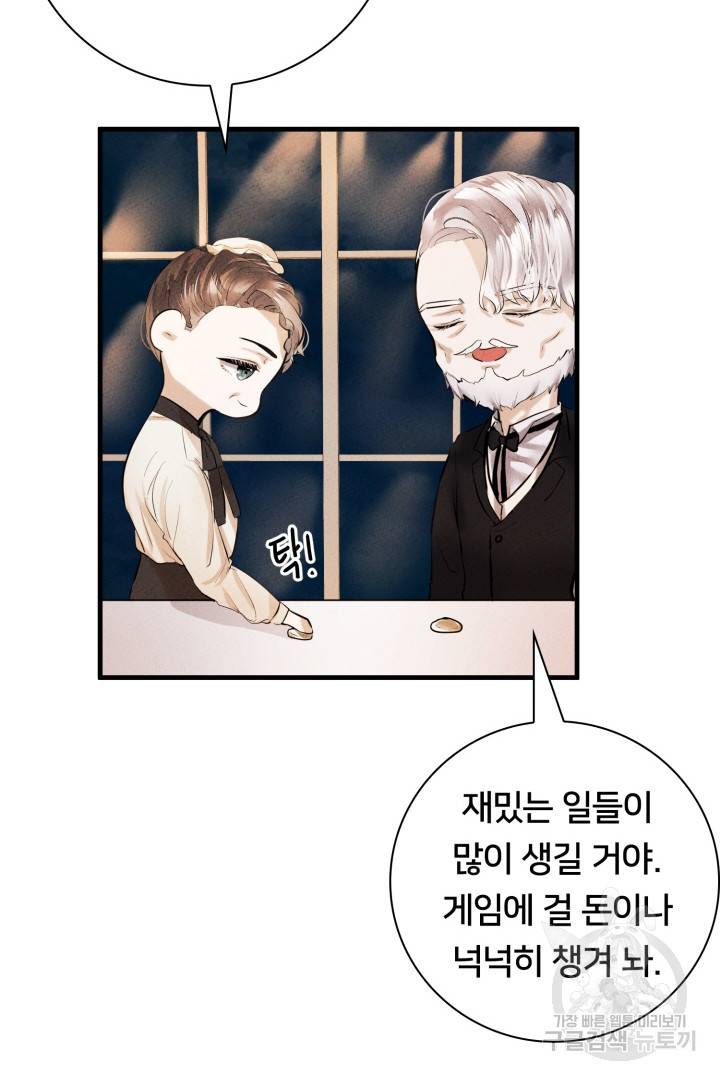 이제 그만 파혼해 드릴게요 7화 72