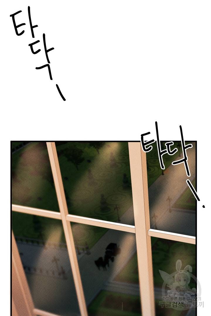 이제 그만 파혼해 드릴게요 7화 73