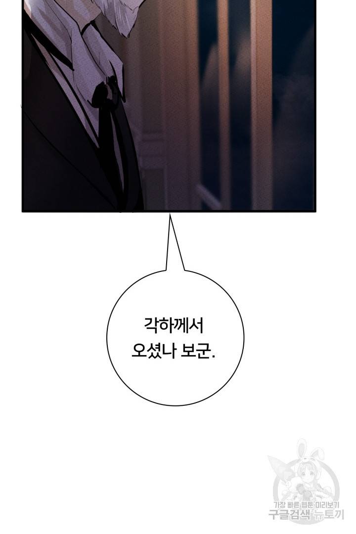 이제 그만 파혼해 드릴게요 7화 75