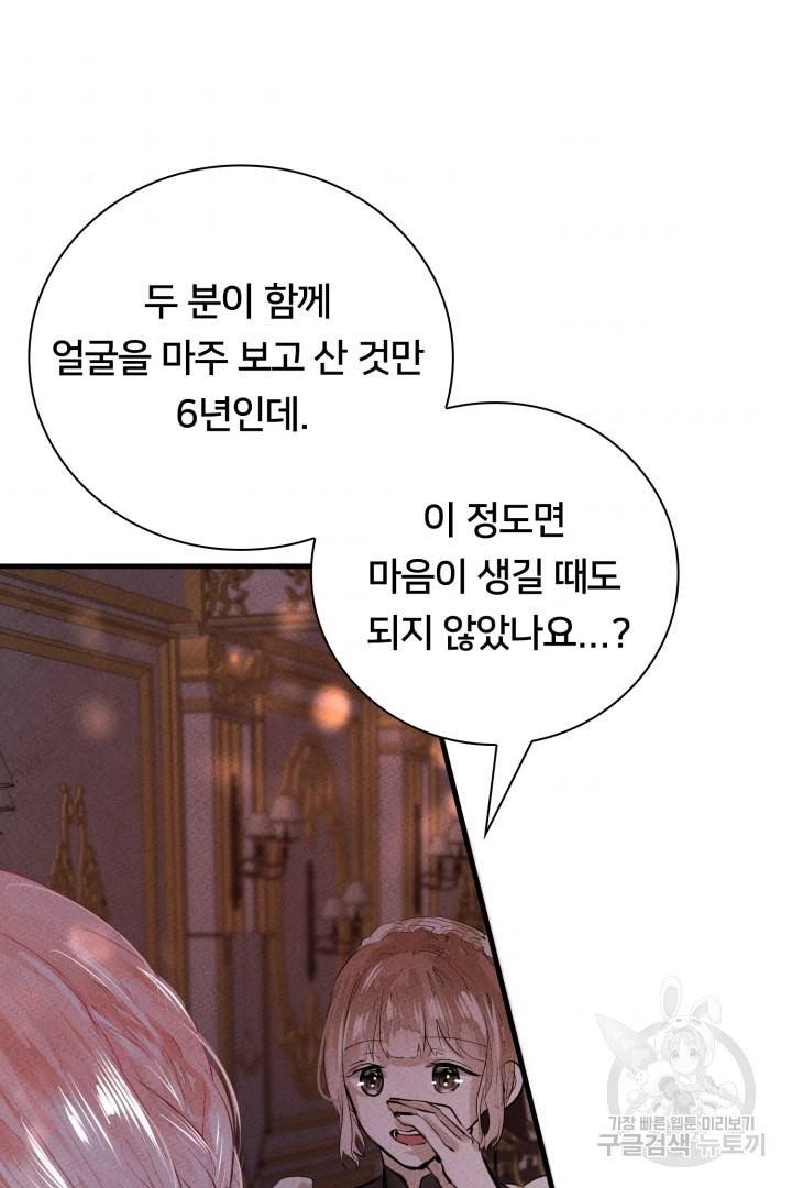 이제 그만 파혼해 드릴게요 7화 76