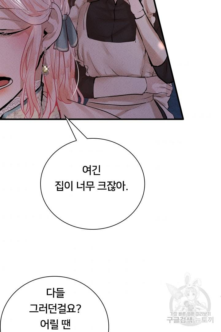 이제 그만 파혼해 드릴게요 7화 77