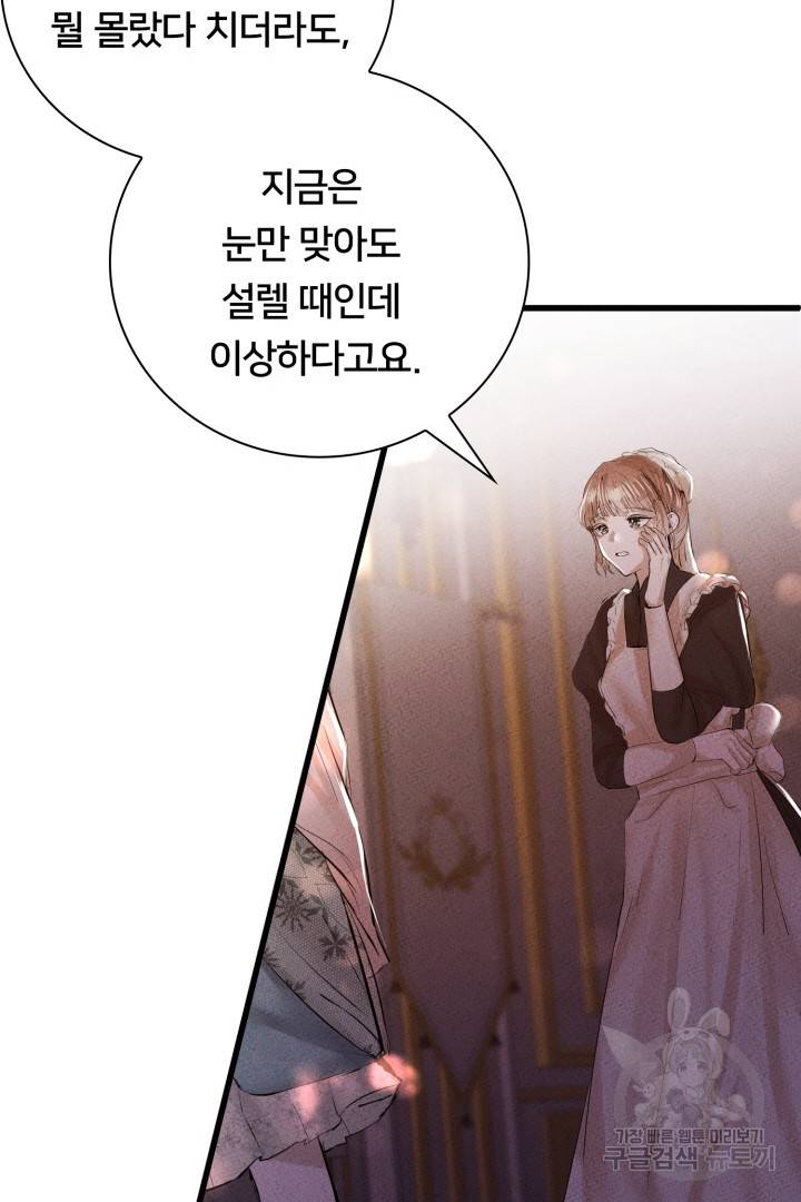 이제 그만 파혼해 드릴게요 7화 78