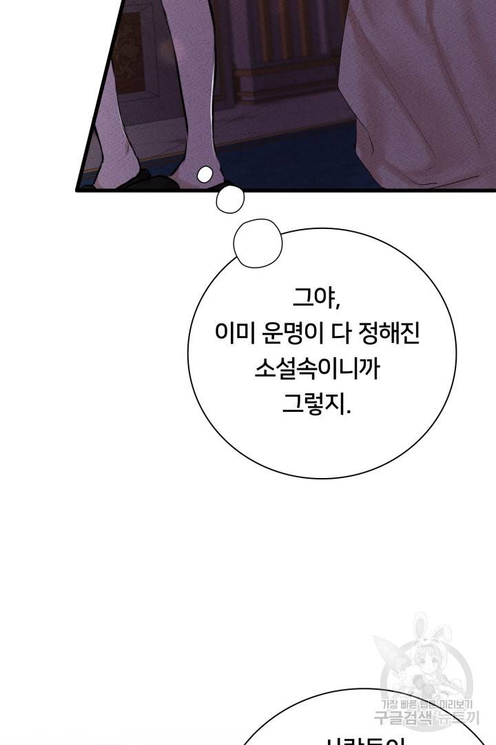 이제 그만 파혼해 드릴게요 7화 79