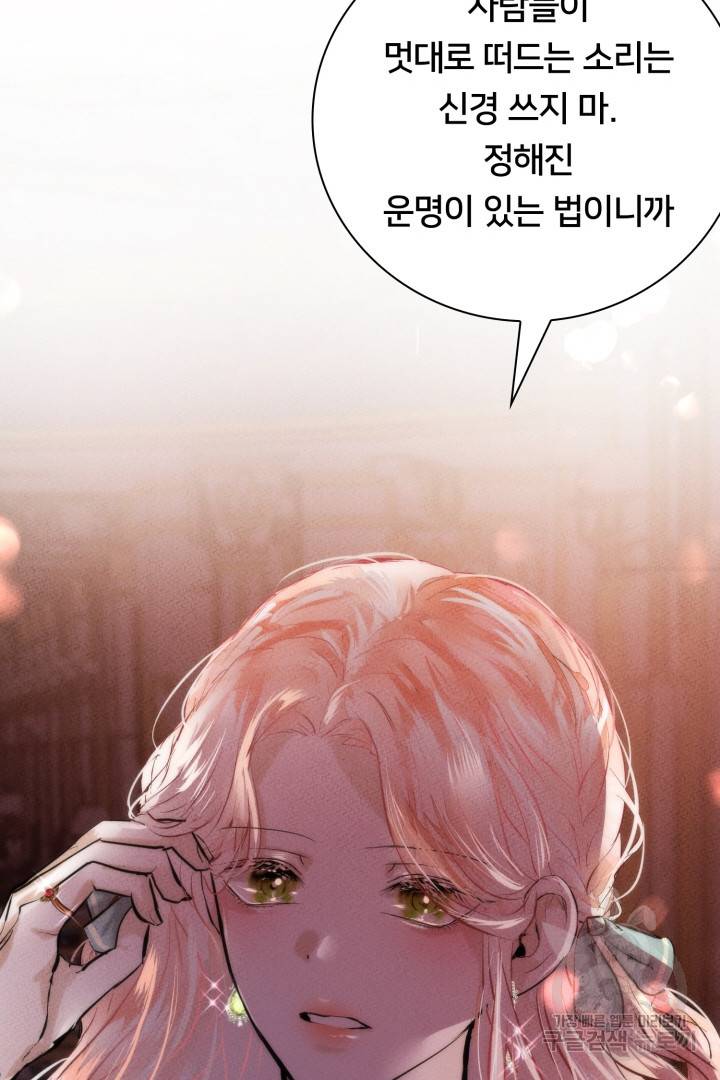 이제 그만 파혼해 드릴게요 7화 80
