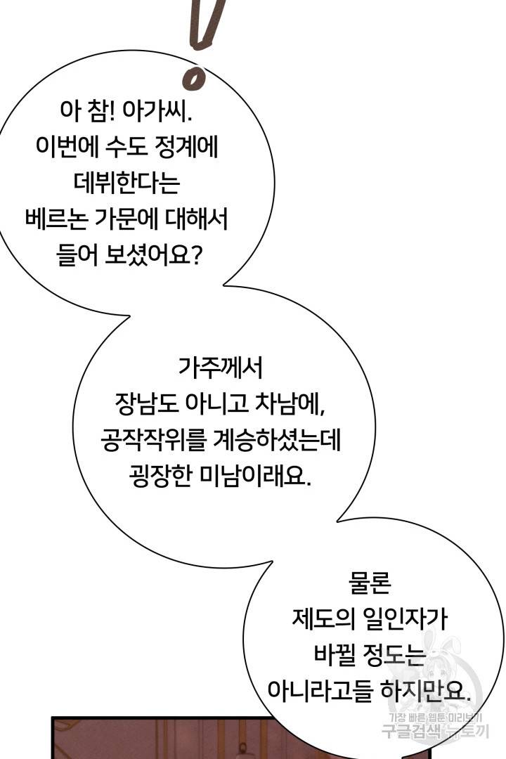 이제 그만 파혼해 드릴게요 7화 82