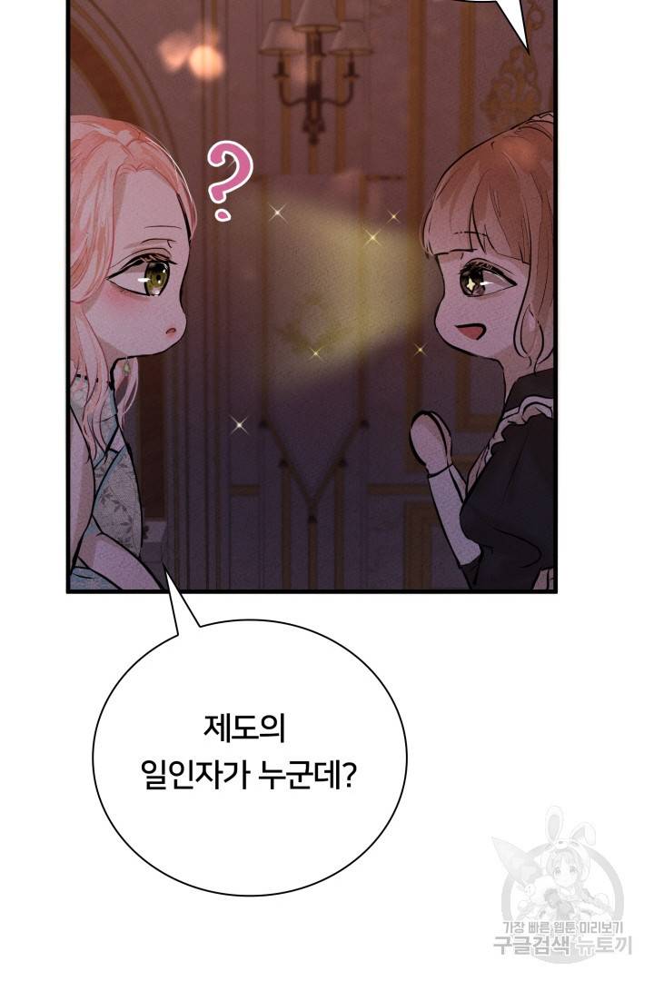 이제 그만 파혼해 드릴게요 7화 83