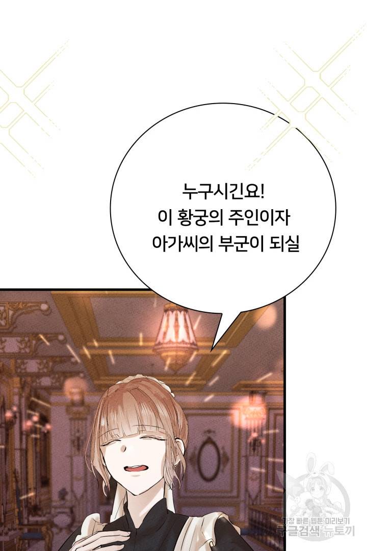 이제 그만 파혼해 드릴게요 7화 84