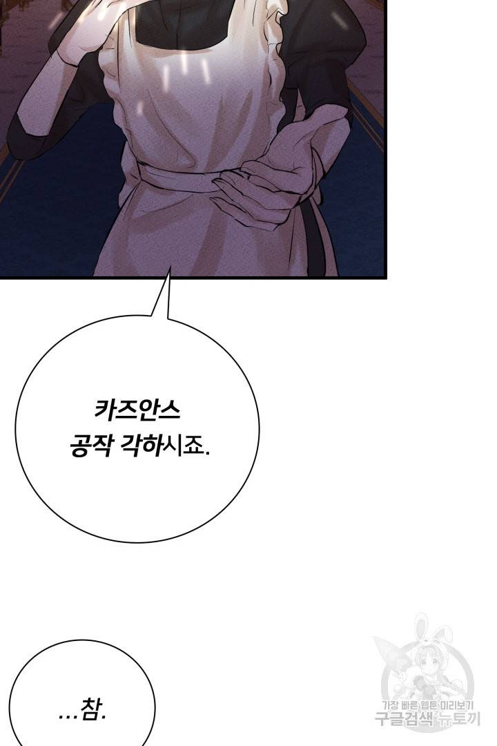 이제 그만 파혼해 드릴게요 7화 85