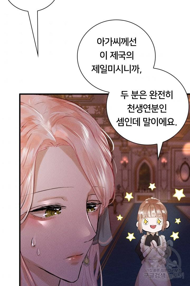 이제 그만 파혼해 드릴게요 7화 86