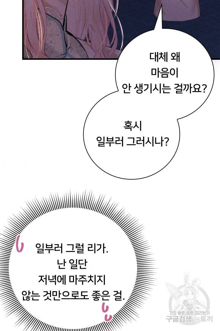 이제 그만 파혼해 드릴게요 7화 87