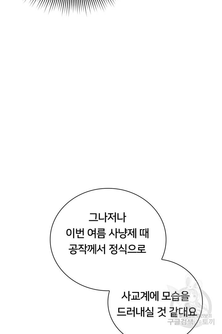 이제 그만 파혼해 드릴게요 7화 88