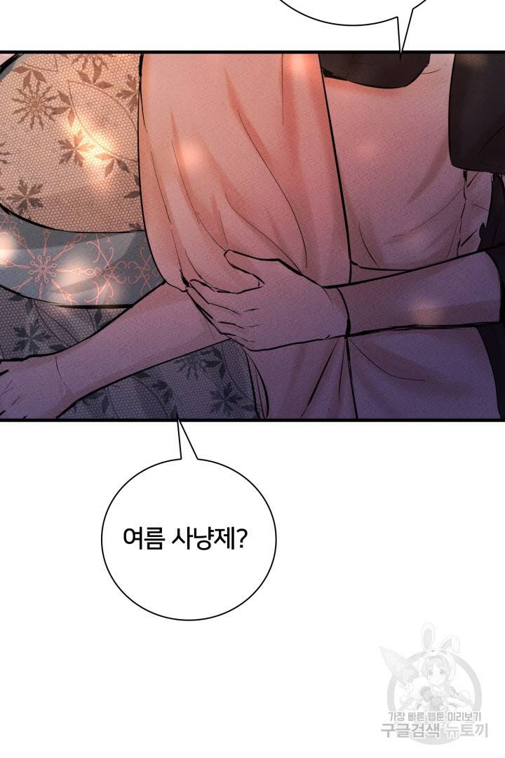 이제 그만 파혼해 드릴게요 7화 89